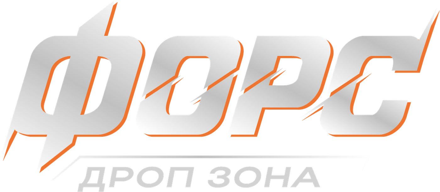 ФОРС Дроп Зона